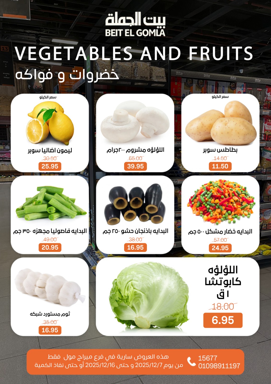 Beit ElGomla offers from 9dec to 16dec 2025 عروض بيت الجملة من 9 ديسمبر حتى 16 ديسمبر 2025 صفحة رقم 17